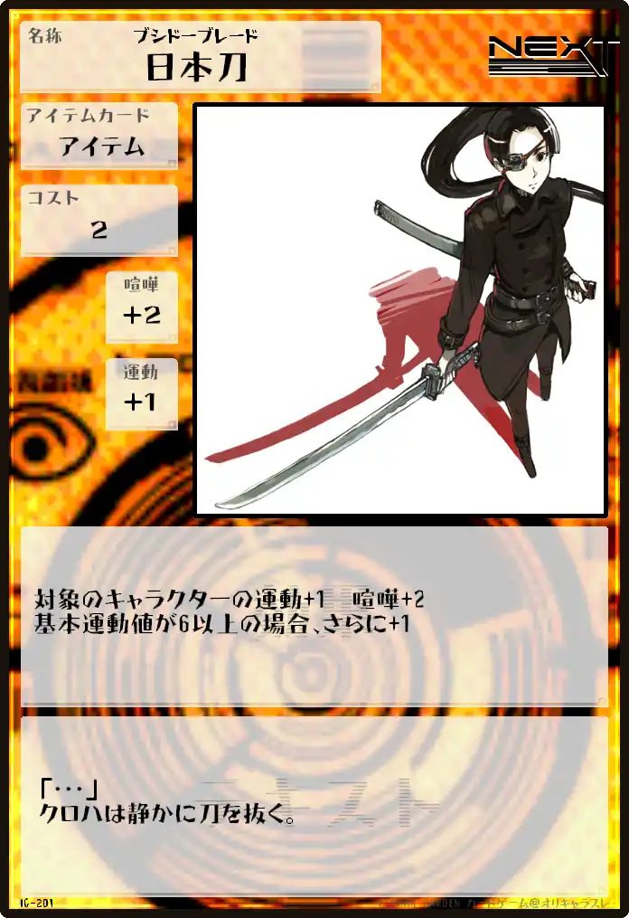 アイテムカード201「日本刀」.jpg