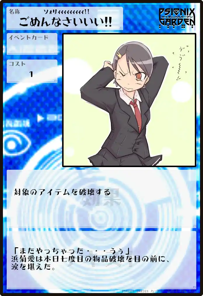 イベントカード003「ごめんなさいいい！！」.jpg