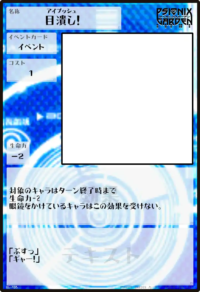 イベントカード105「目潰し！」.jpg