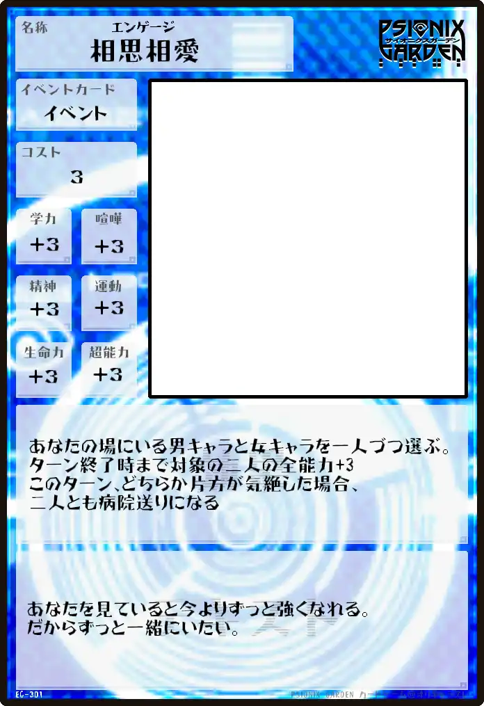 イベントカード301「相思相愛」.jpg