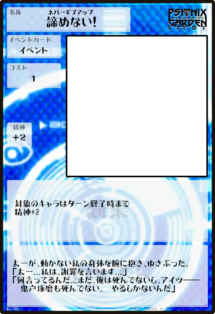 イベントカード102「諦めない！」.jpg