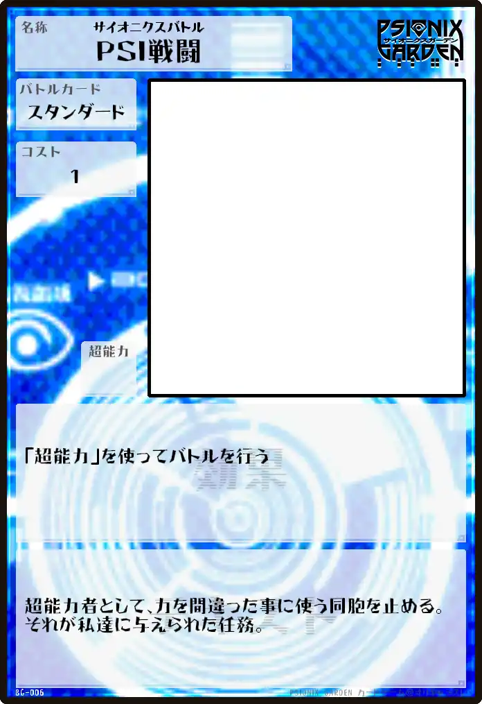 バトルカード006「PSI戦闘」.jpg