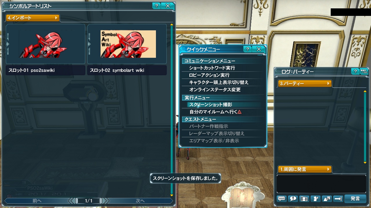 アップロード手順 Pso2 Symbolart Wiki