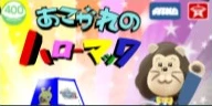 ハローマック@シラ.png