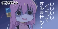 後藤ひとり_イキってすみません2.png