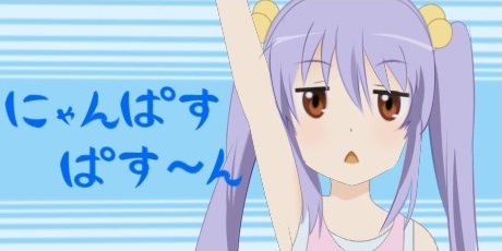 にゃんぱすぱす～ん.jpg