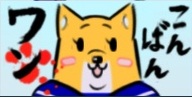 しばいぬ子さん.jpg