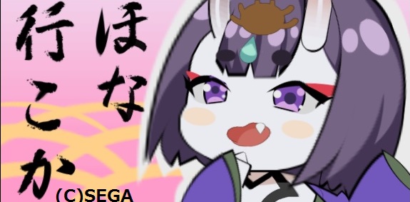 酒呑童子⑦.jpg 酒呑童子⑦.jpg