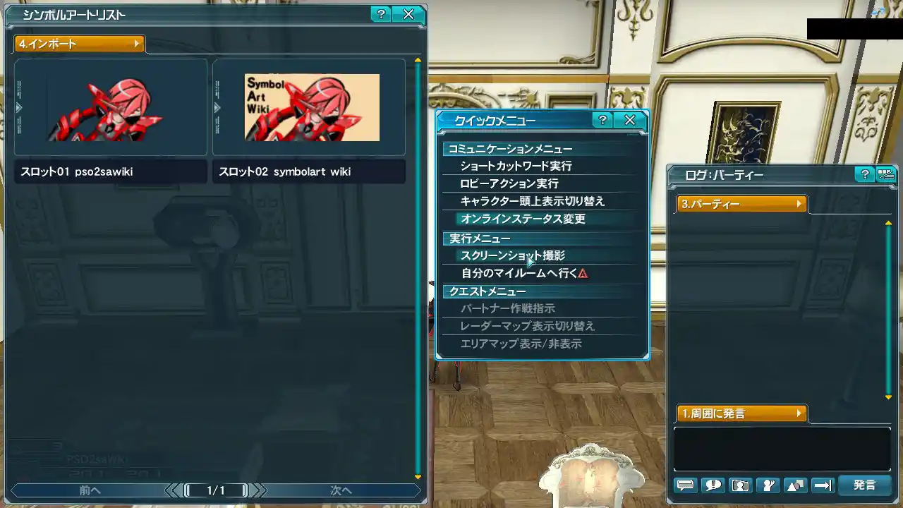 pso2 シンボル アート 画像 貼り 付け