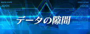 データの隙間.webp