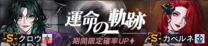 運命の軌跡241217banner.png