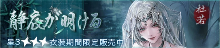 静夜が明けるbanner.png