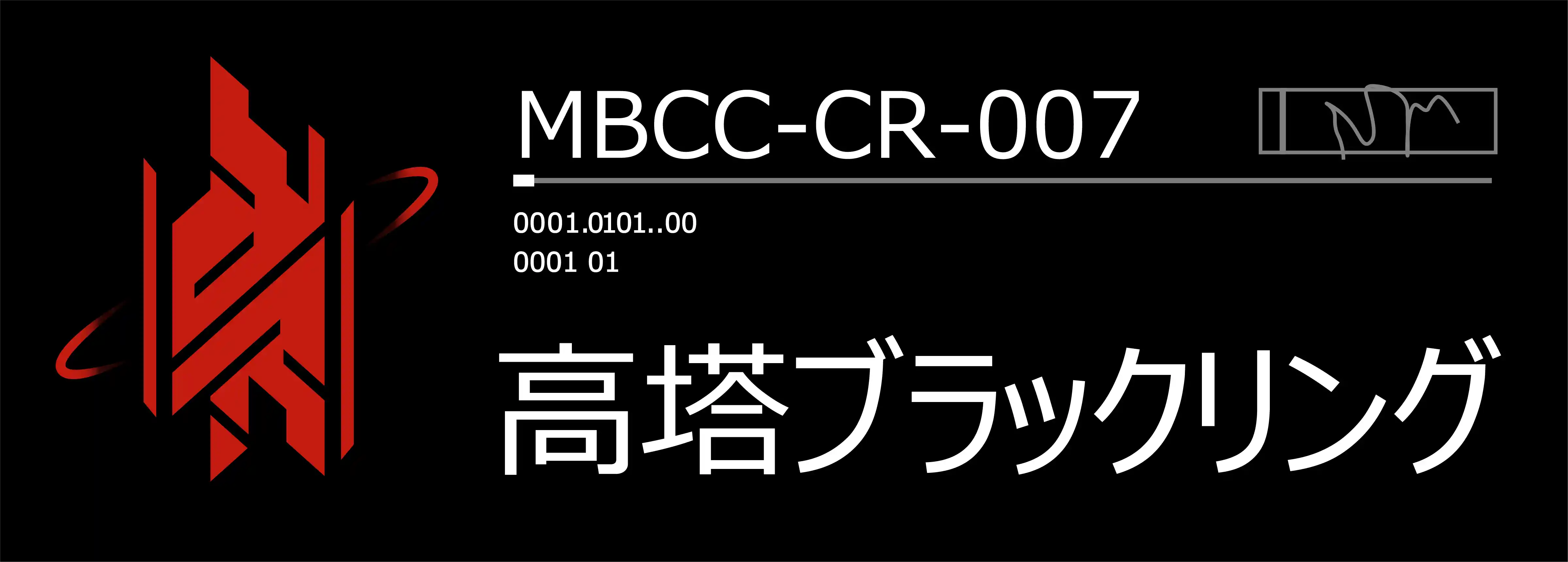 MBCC-CR-007.png