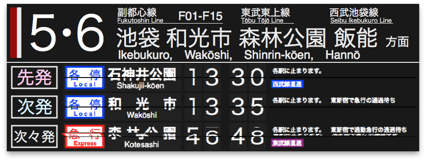 反転フラップ式案内表示機 Wiki*