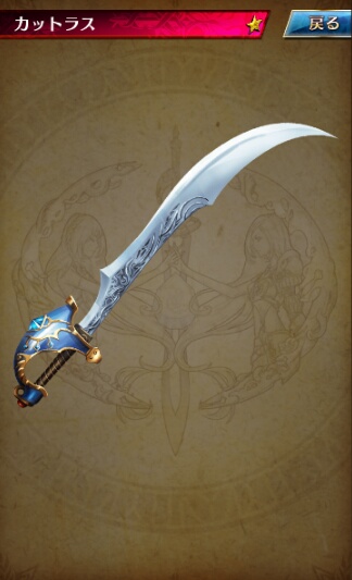 武具 カットラス ファントム オブ キル 攻略 Wiki 武具 カットラス ファントム オブ キル 攻略 Wiki