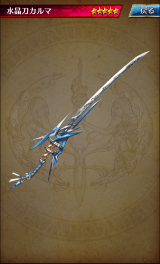 武具 水晶刀カルマ ファントム オブ キル 攻略 Wiki 武具 水晶刀カルマ ファントム オブ キル 攻略 Wiki