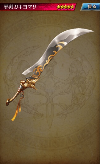 武具 邪刻刀キヨマサ ファントム オブ キル 攻略 Wiki 武具 邪刻刀キヨマサ ファントム オブ キル 攻略 Wiki