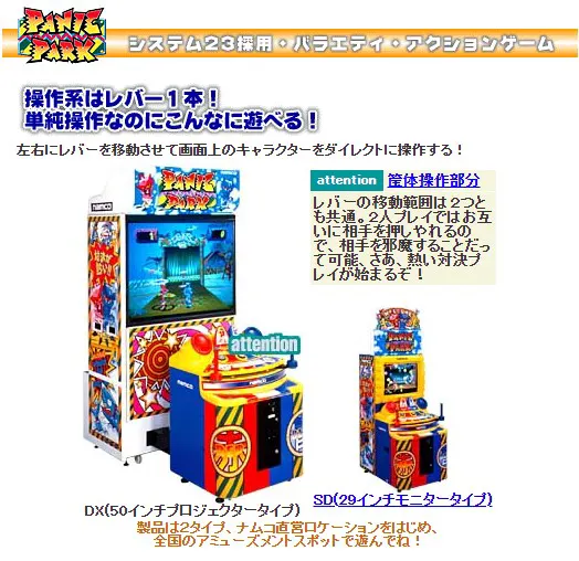 『PANIC PARK』（パニックパーク）とは1998年にナムコ（後のバンナム）が開発したアーケードゲームである。