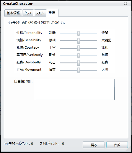 トップセレクション キャラクター 性格 作成