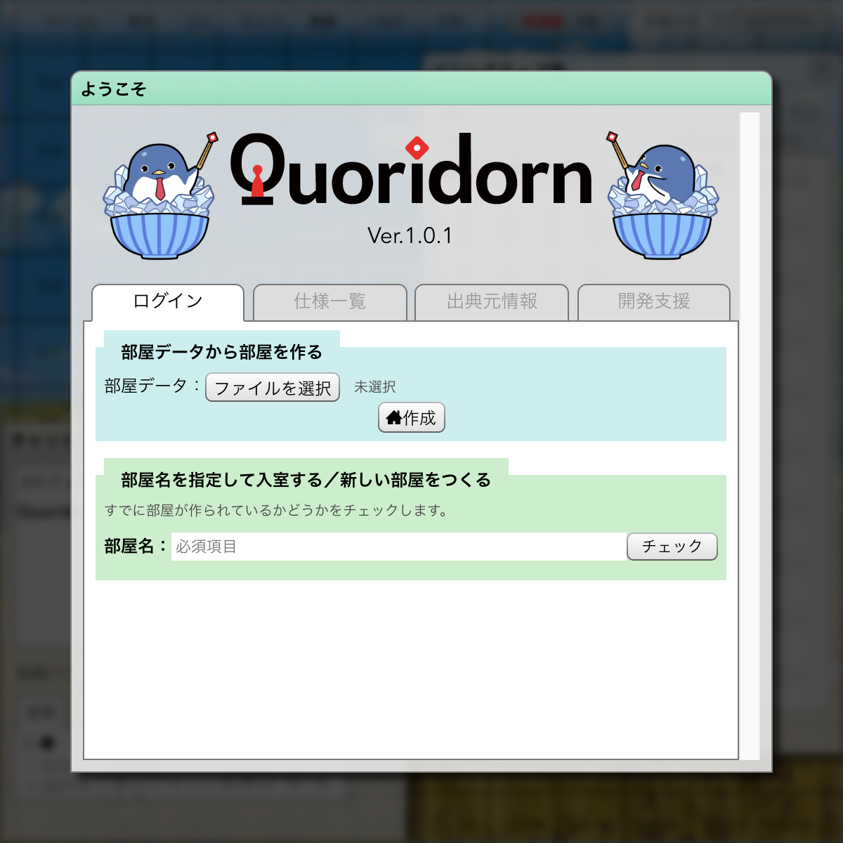 ようこそ画面 Quoridorn Trpgオンセツール Wiki