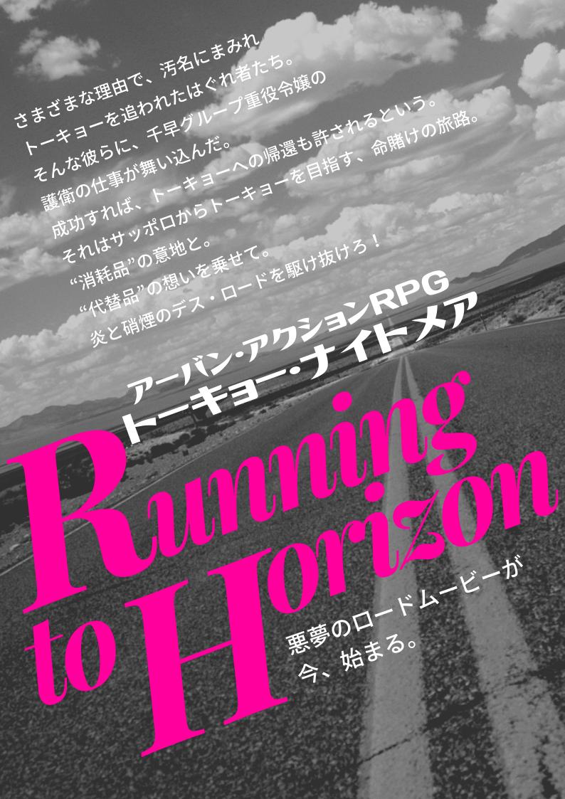 H卓 Sone Running To Horizon ライドオフ Wiki