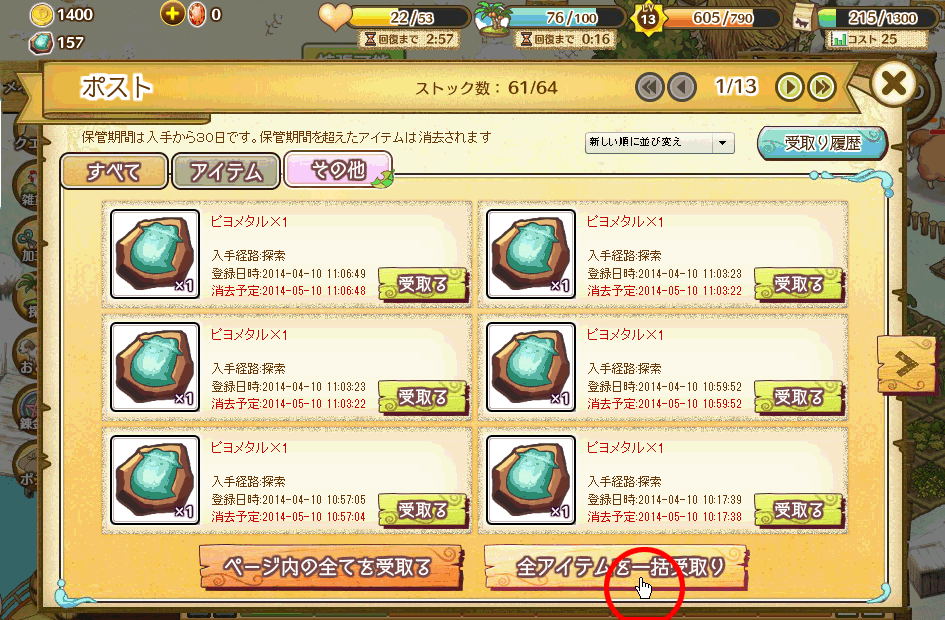 全アイテムを受け取り 全アイテムを受け取り