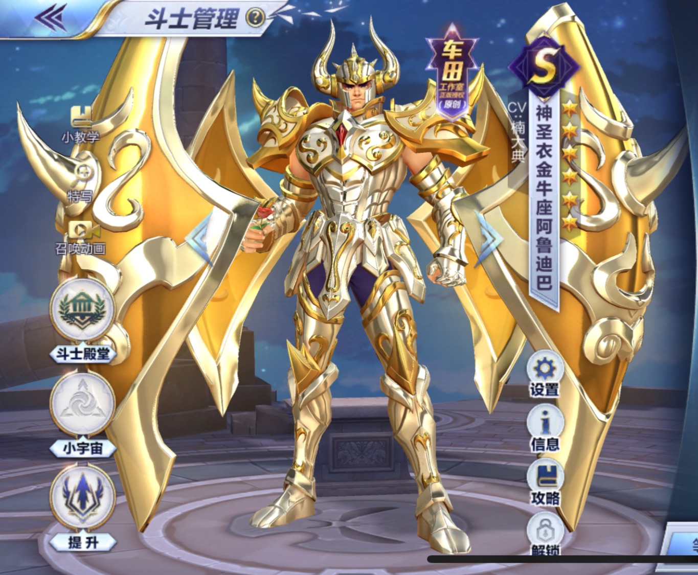 神聖衣 牡牛座 アルデバラン 聖闘士星矢ライジングコスモ海外版方舟wiki Wiki