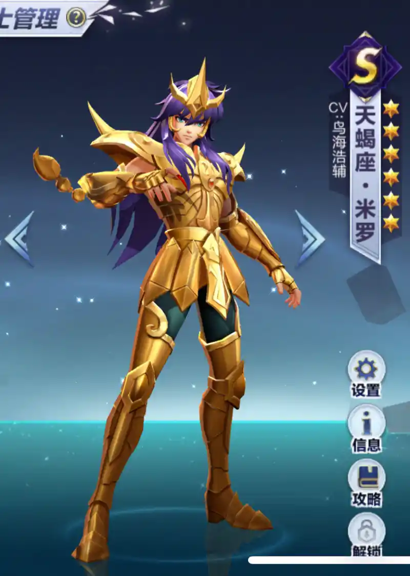 蠍座・ミロ - 聖闘士星矢ライジングコスモ海外版方舟Wiki Wiki* 蠍座・ミロ - 聖闘士星矢ライジングコスモ海外版方舟Wiki Wiki*
