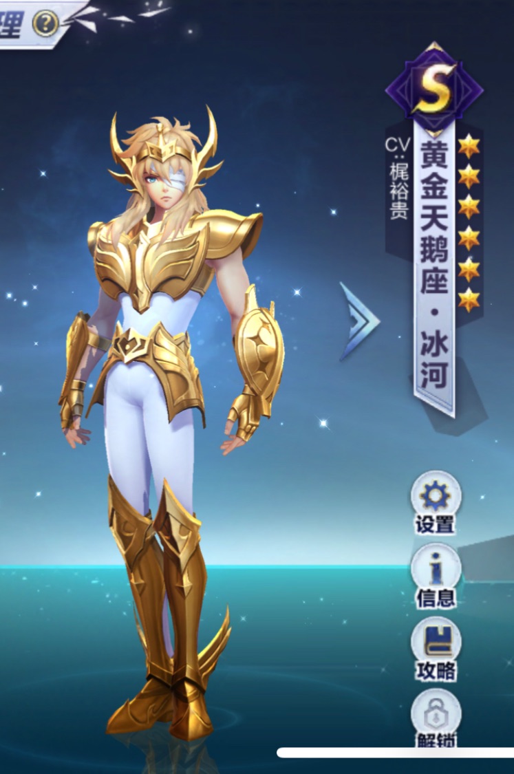 黄金白鳥星座・氷河 - 聖闘士星矢ライジングコスモ海外版方舟 黄金白鳥星座・氷河 - 聖闘士星矢ライジングコスモ海外版方舟