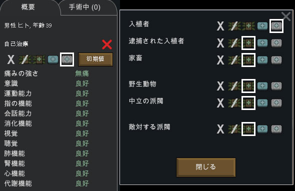 医療 手術 Rimworld Wiki