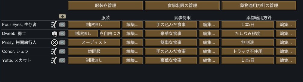 服装 任命 Rimworld Wiki