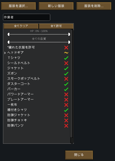 服装 任命 Rimworld Wiki