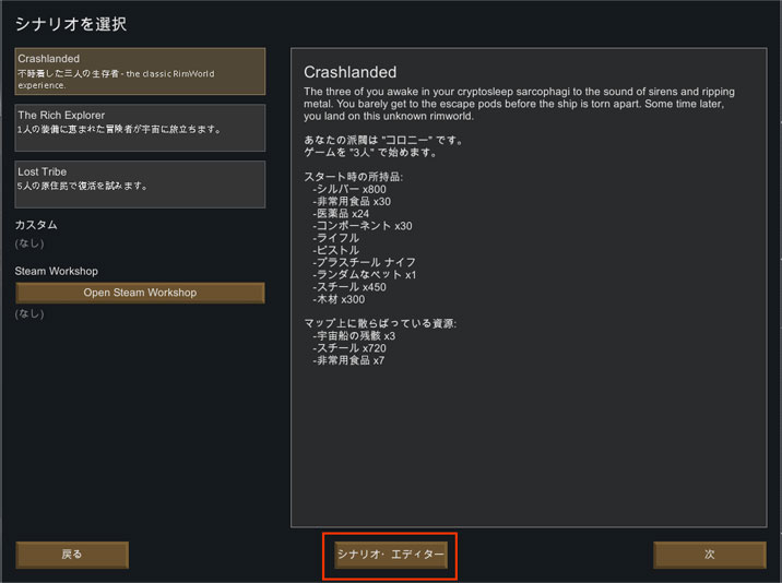 シナリオ エディター Rimworld Wiki