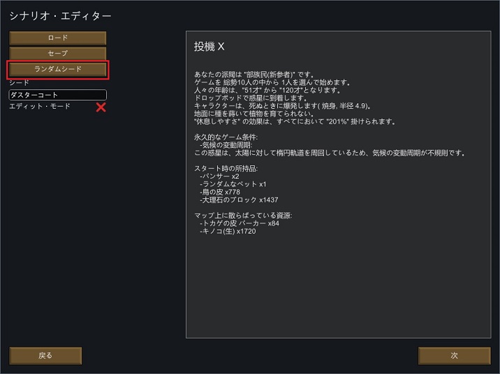 シナリオ エディター Rimworld Wiki