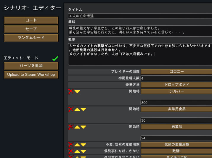 シナリオ エディター Rimworld Wiki