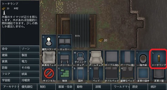 rimworld 家具 スクロール