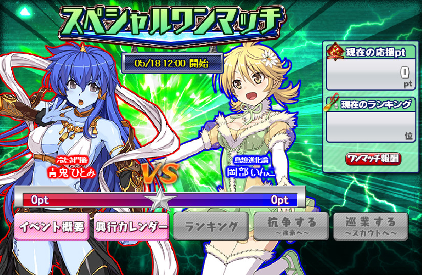 スペシャルワンマッチ スペシャルワンマッチ