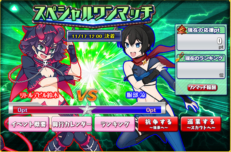 スペシャルワンマッチ スペシャルワンマッチ