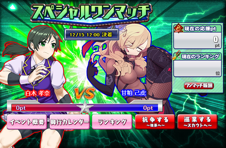 スペシャルワンマッチ スペシャルワンマッチ