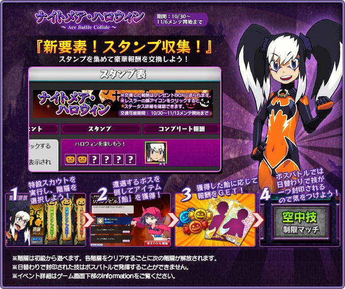 ナイトメア ハロウィン Ace Battle Collide リング ドリーム Wiki