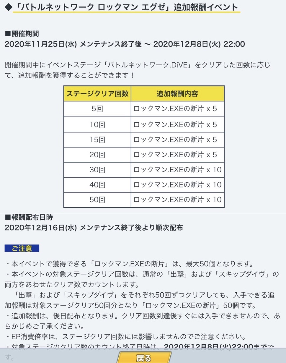 イベント バトルネットワーク Dive ロックマンx Dive おぼえがき Wiki