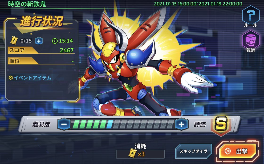 イベント 時空の斬鉄鬼 ロックマンx Dive おぼえがき Wiki イベント 時空の斬鉄鬼 ロックマンx Dive おぼえがき Wiki
