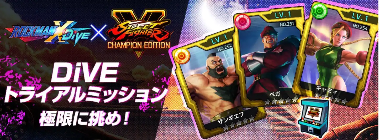 DiVEトライアルミッション.jpg DiVEトライアルミッション.jpg