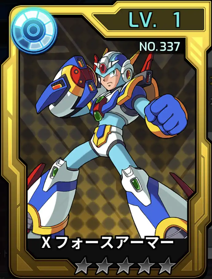Xフォースアーマー - ロックマンX DiVE おぼえがき Wiki*