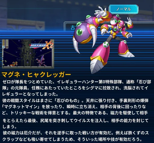 ロックマンX2 キャラ 消しゴム マグネ・ヒャクレッガー かない
