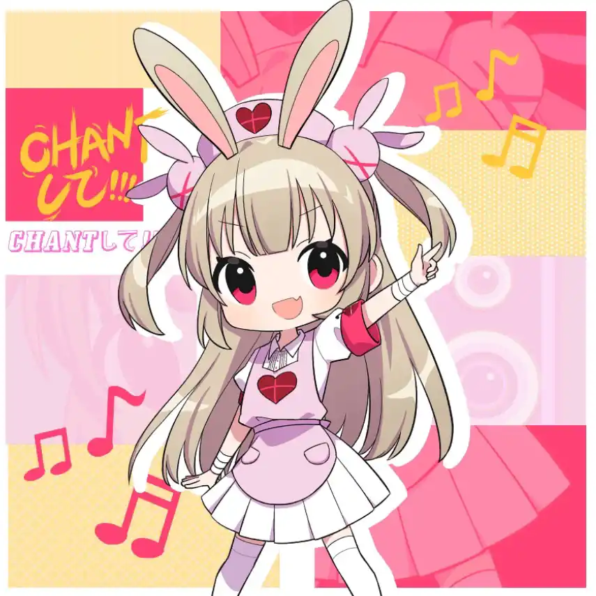 Chantして!!!!!.jpg Chantして!!!!!.jpg