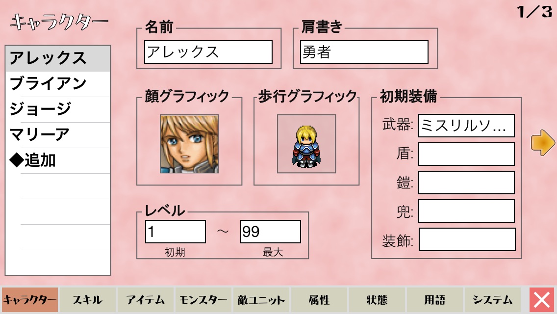 キャラクター 非公式 Rpgクリエイター Wiki