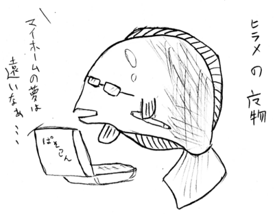 出世魚 出世魚