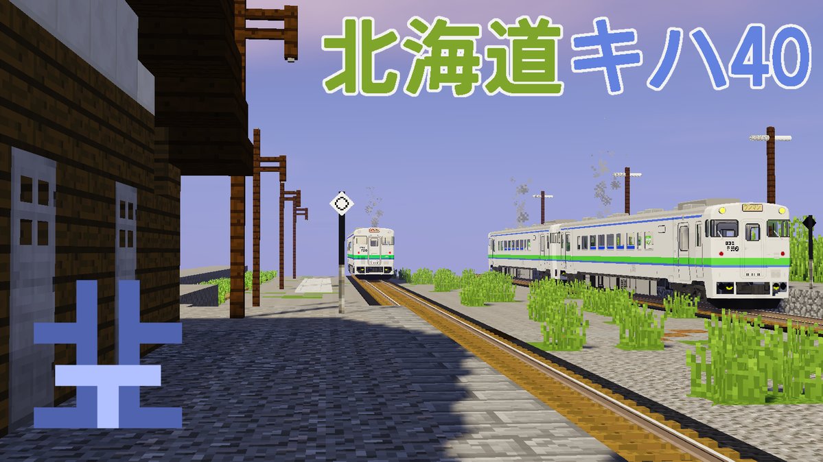 北斗塗装所1 Realtrainmodpack Wiki