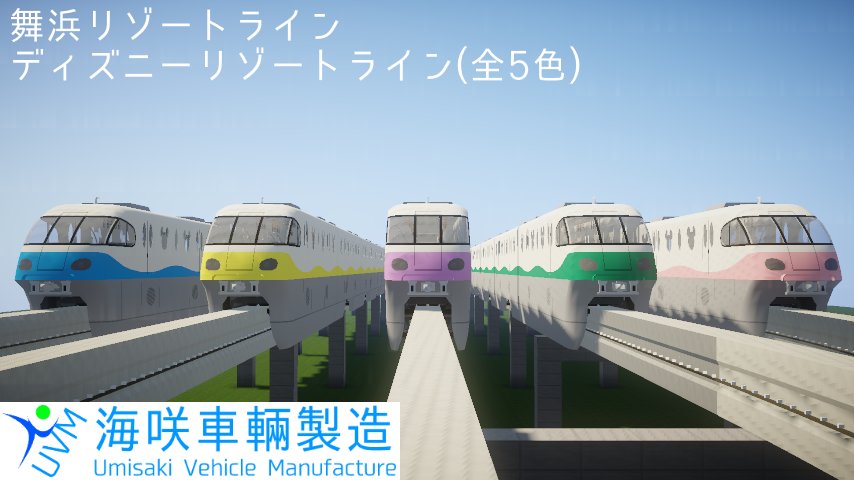 海咲車輛1 Realtrainmodpack Wiki